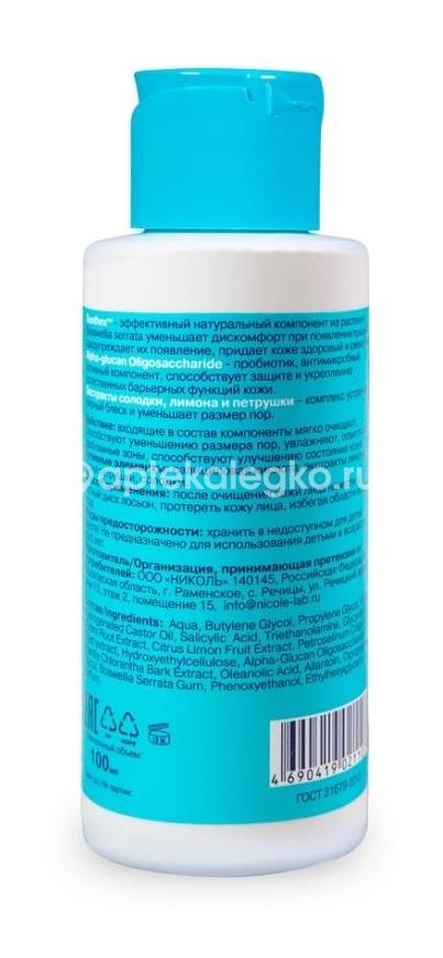 Stopproblem лосьон салициловый для жирной кожи 100 мл Stopproblem лосьон салициловый для жирной кожи 100 мл - 2