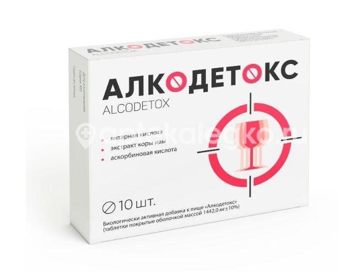 Витамир алкодетокс 10 шт. таблетки покрытые оболочкой Витамир алкодетокс 10 шт. таблетки покрытые оболочкой - 2