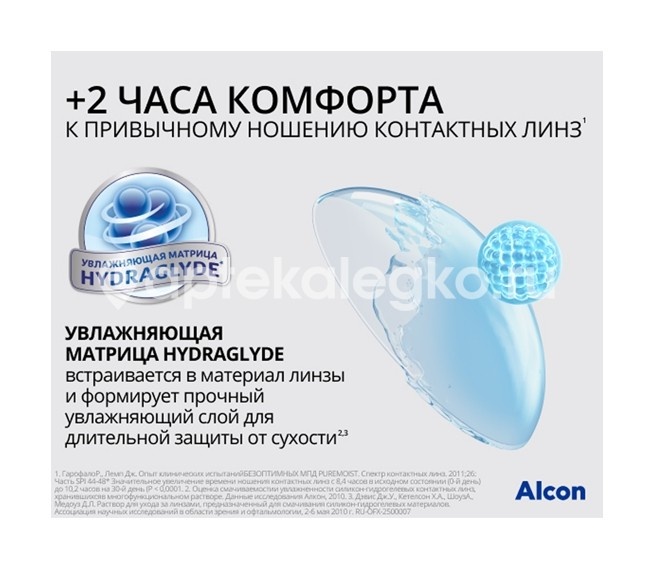 Опти фри р - р для линз pure moist 300мл. Опти фри р - р для линз pure moist 300мл. - 3