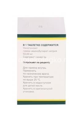 Пикамилон 50мг. 90шт. таблетки для внутреннего применения Пикамилон 50мг. 90шт. таблетки для внутреннего применения - 3