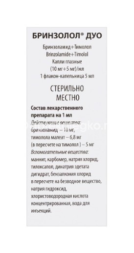 Бринзолол дуо 10% + 5% 5мл. №1 гл.капли фл./кап. Бринзолол дуо 10% + 5% 5мл. №1 гл.капли фл./кап. - 5