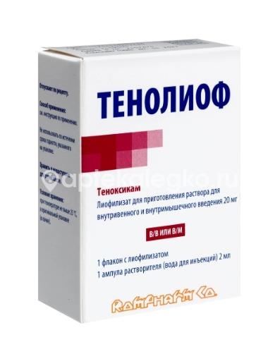 Тенолиоф 20мг. 1шт. лиофилизат для приготовления раствора для внутривенного и внутримышечного введения комплектонсть растворитель вода для инъекций 2мл 1шт ампула Тенолиоф 20мг. 1шт. лиофилизат для приготовления раствора для внутривенного и внутримышечного введения комплектонсть растворитель вода для инъекций 2мл 1шт ампула - 2