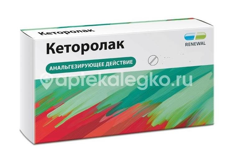 Кеторолак 10мг. 14шт. таблетки покрытые пленочной оболочкой Кеторолак 10мг. 14шт. таблетки покрытые пленочной оболочкой - 1