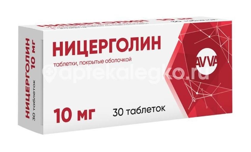 Изображение Ницерголин 10мг. 30шт. таблетки покрытые оболочкой Ницерголин 10мг. 30шт. таблетки покрытые оболочкой   АВВА РУС ОАО