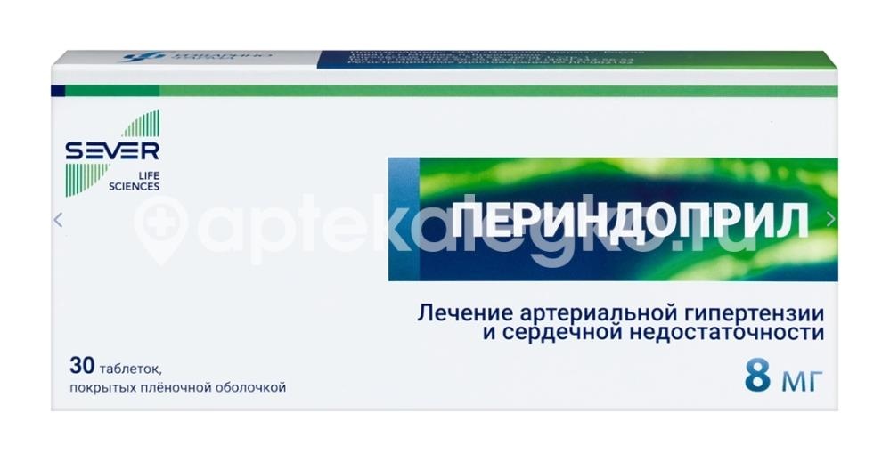 Периндоприл 8мг 30шт. таблетки покрытые пленочной оболочкой Периндоприл 8мг 30шт. таблетки покрытые пленочной оболочкой - 1