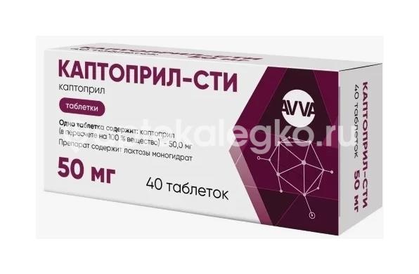 Изображение Каптоприл-сти 50мг. 40шт. таблетки Каптоприл-сти 50мг. 40шт. таблетки АВВА РУС ОАО