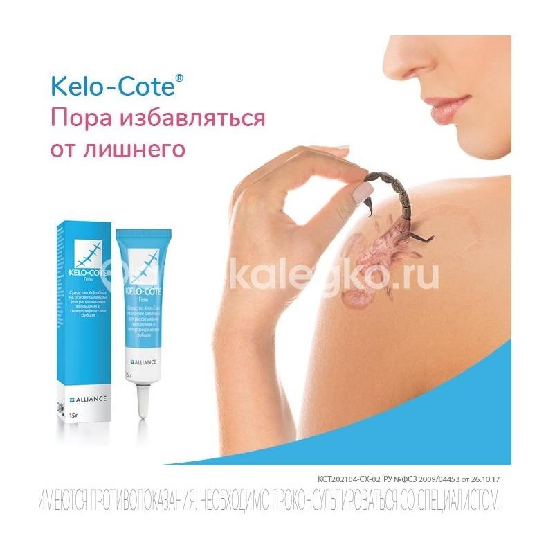 Кело коте гель 15г. Кело коте гель 15г. - 2