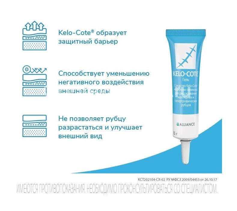 Кело коте гель 15г. Кело коте гель 15г. - 3