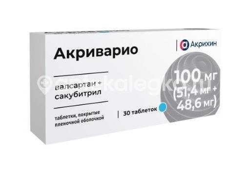 Акриварио 100мг. (51,4мг+48,6мг) 30шт. таблетки покрытые пленочной оболочкой Акриварио 100мг. (51,4мг+48,6мг) 30шт. таблетки покрытые пленочной оболочкой - 2