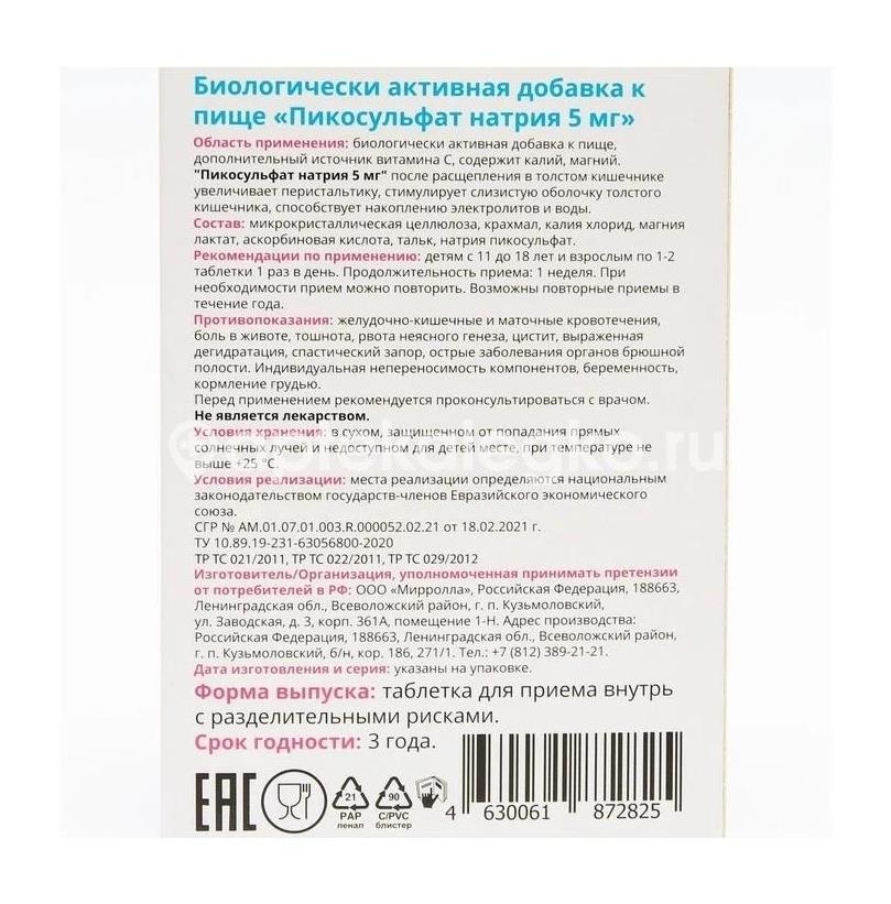 Витатека пикосульфат натрия 5мг 20шт. таблетки Витатека пикосульфат натрия 5мг 20шт. таблетки - 2