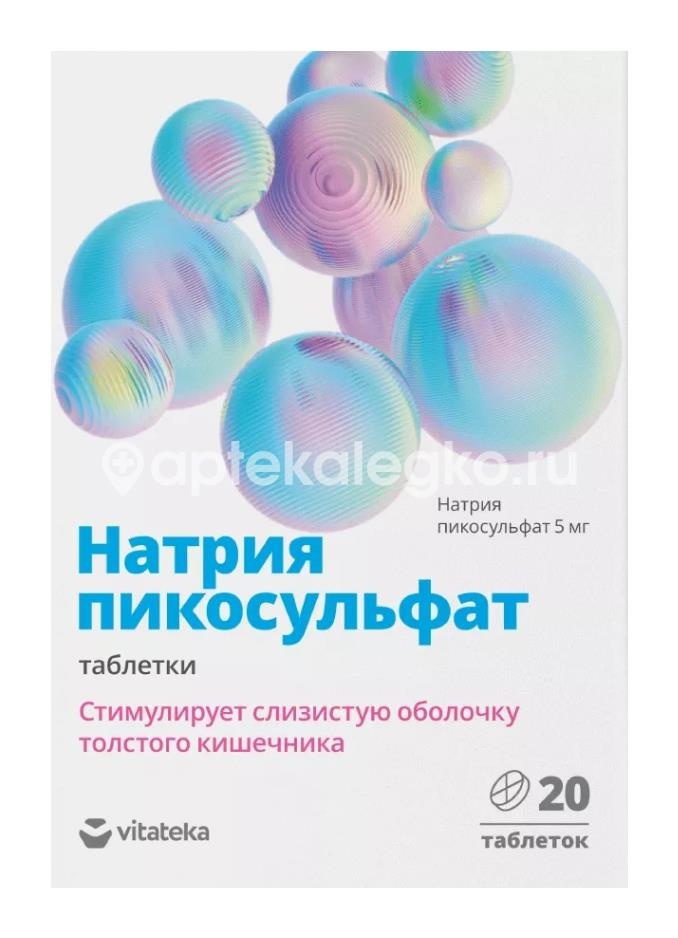 Витатека пикосульфат натрия 5мг 20шт. таблетки Витатека пикосульфат натрия 5мг 20шт. таблетки - 1