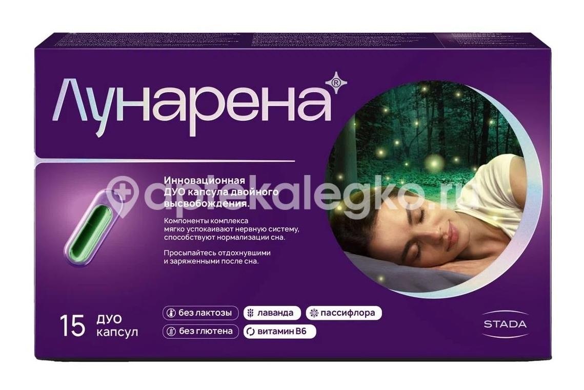 Лунарена 15шт. капсулы Лунарена 15шт. капсулы - 2