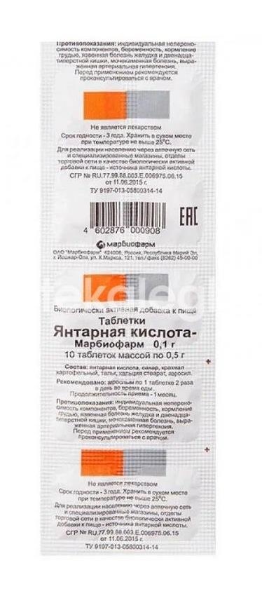 Янтарная к - та премиум 100мг. №10 таб. Янтарная к - та премиум 100мг. №10 таб. - 1