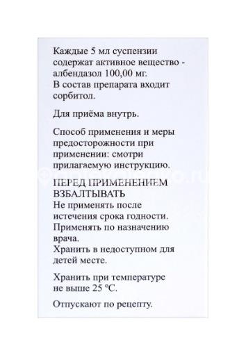Немозол 100мг/5мл 20мл суспензия для приема внутрь Немозол 100мг/5мл 20мл суспензия для приема внутрь - 4