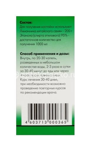 Лимонника семян настойка 25мл. /камелия/ Лимонника семян настойка 25мл. /камелия/ - 2