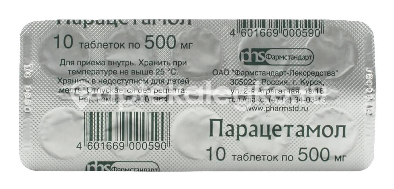 Парацетамол 500мг. 20шт. таблетки Парацетамол 500мг. 20шт. таблетки - 1