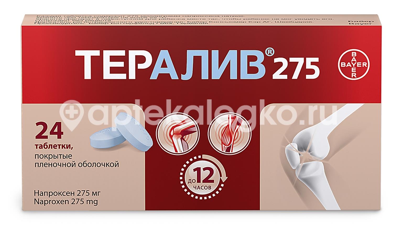 Изображение Тералив 275мг. 24шт. таблетки покрытые пленочной оболочкой Тералив 275мг. 24шт. таблетки покрытые пленочной оболочкой Байер Биттерфельд ГмбХ