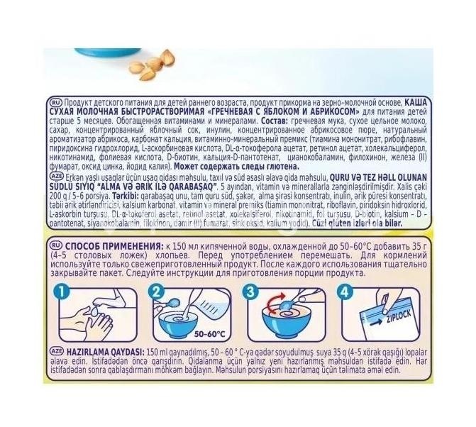 Изображение Беби каша 200г. премиум гречка + абрикос + яблоко мол. 5 + мес. БЕБИ КАША 200Г. ПРЕМИУМ ГРЕЧКА + АБРИКОС + ЯБЛОКО МОЛ. 5 + МЕС. BABY