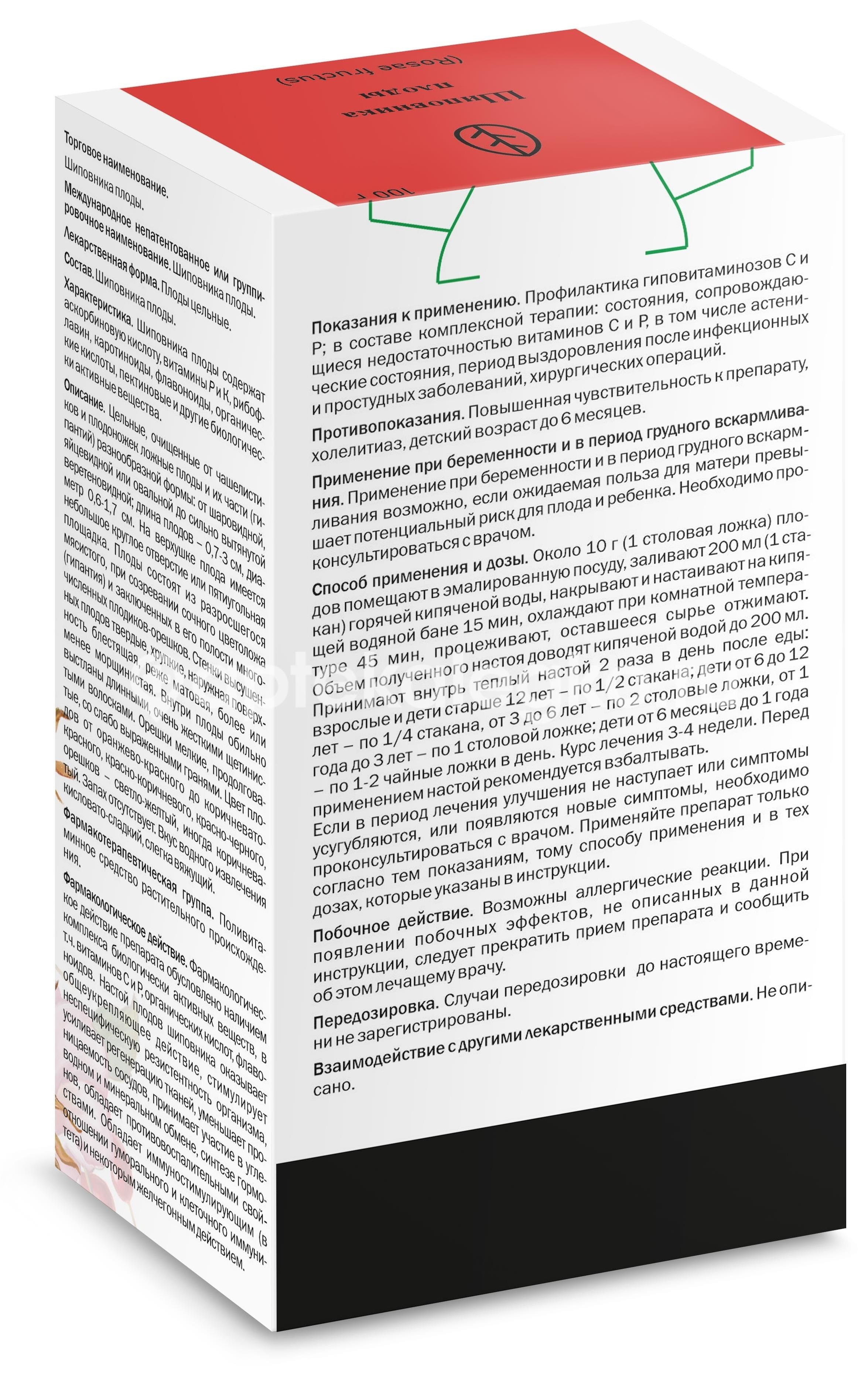 Шиповника плоды 100г. Шиповника плоды 100г. - 2