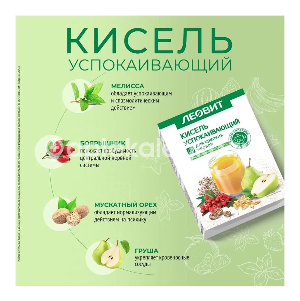 Леовит кисель успокаивающий 20г. №5 пак. Леовит кисель успокаивающий 20г. №5 пак. - 3