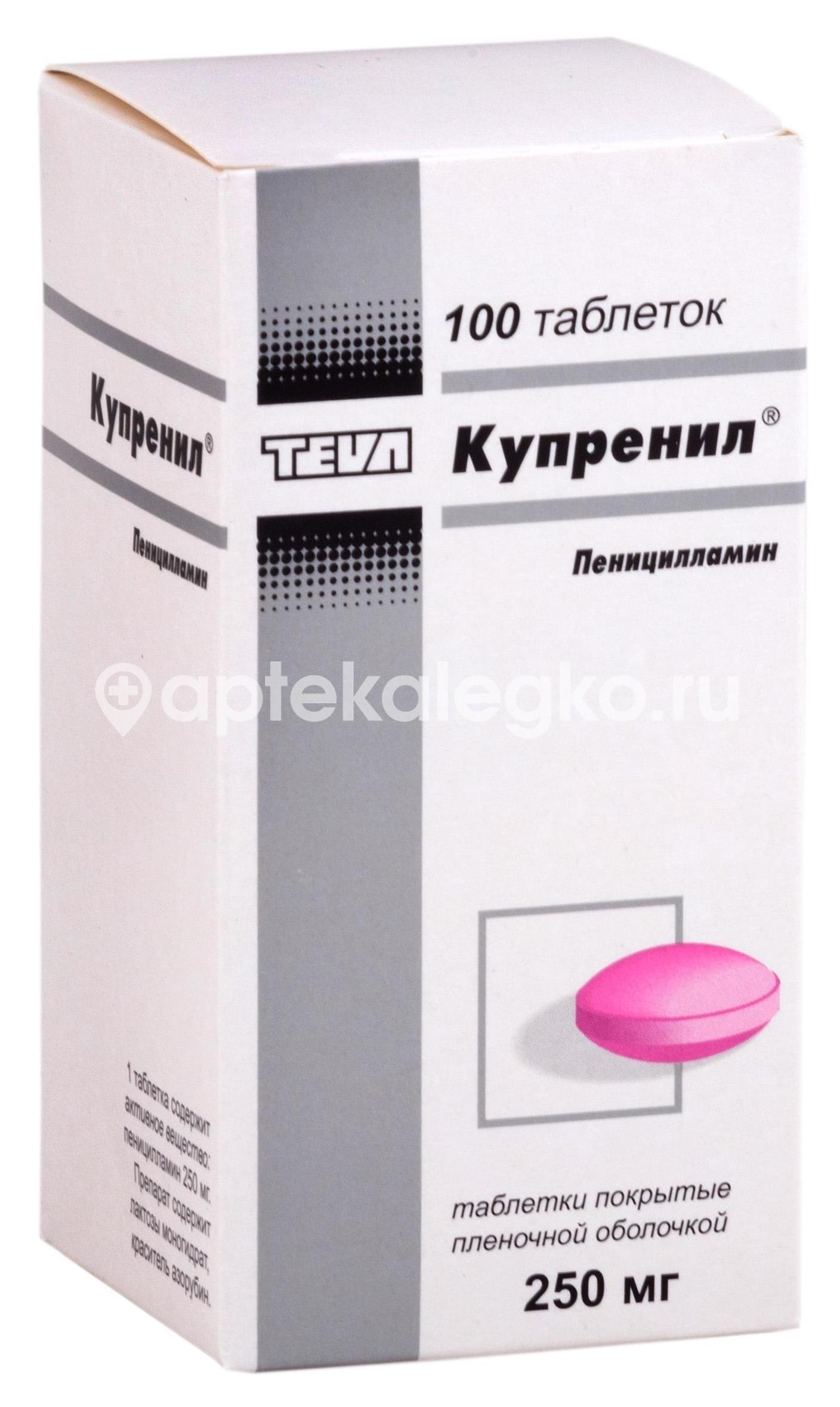 Купренил 250мг. 100шт. таблетки покрытые оболочкой Купренил 250мг. 100шт. таблетки покрытые оболочкой - 1