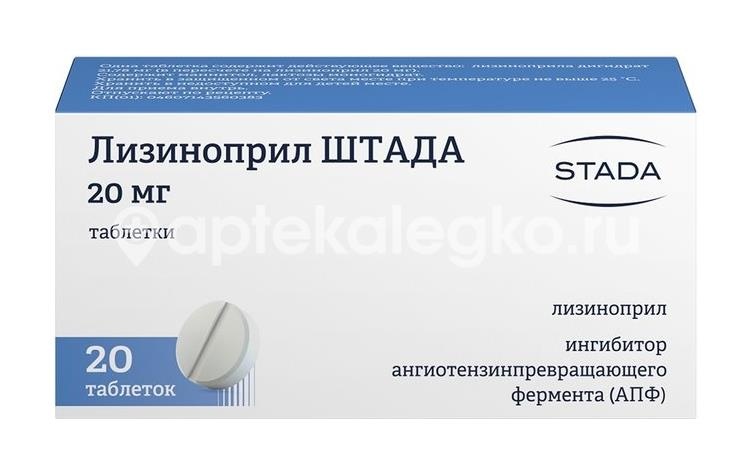 Изображение Лизиноприл штада 20мг. 20шт. таблетки Лизиноприл Штада 20мг. 20шт. таблетки НИЖФАРМ