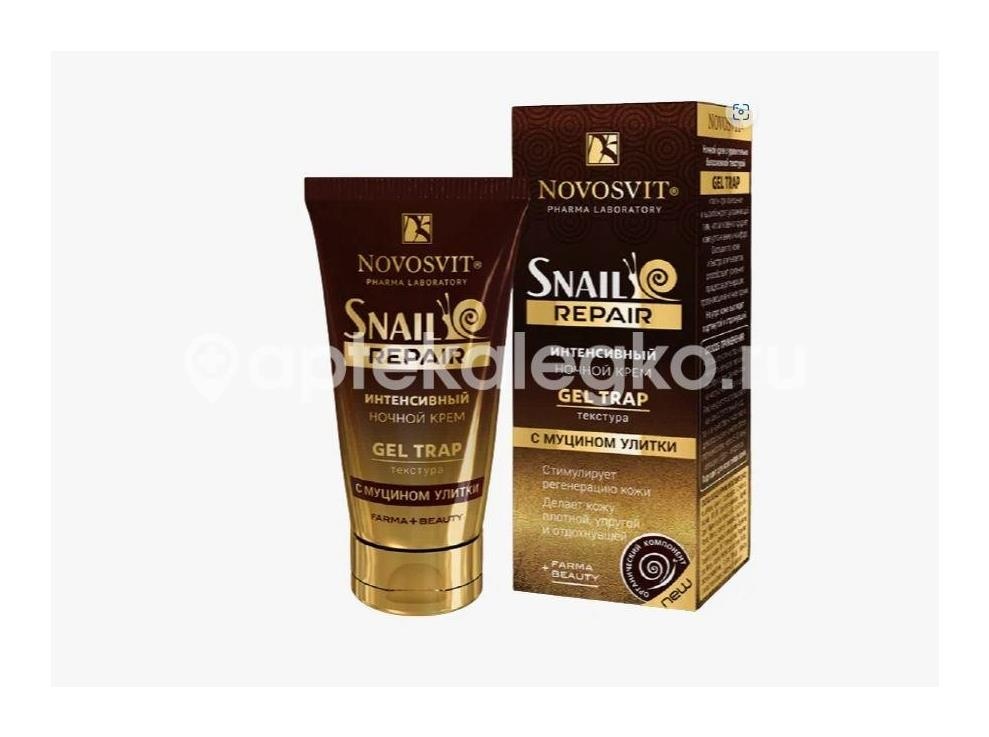 Изображение Novosvit snail repair интенсивный ночной крем gel trap с муцином улитки 50 мл NOVOSVIT SNAIL REPAIR ИНТЕНСИВНЫЙ НОЧНОЙ КРЕМ GEL TRAP С МУЦИНОМ УЛИТКИ 50 МЛ Народные промыслы ООО