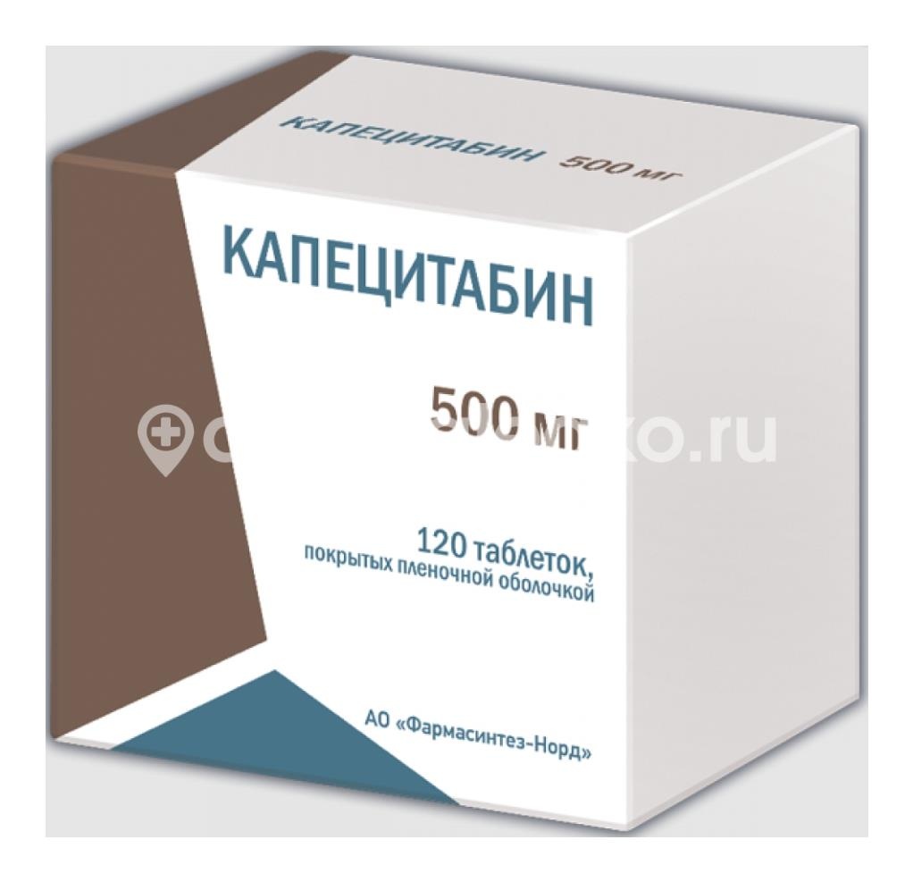 Капецитабин 500мг таблетки покрытые пленочной оболочкой 120шт. /фармасинтез-норд/ Капецитабин 500мг таблетки покрытые пленочной оболочкой 120шт. /фармасинтез-норд/ - 2