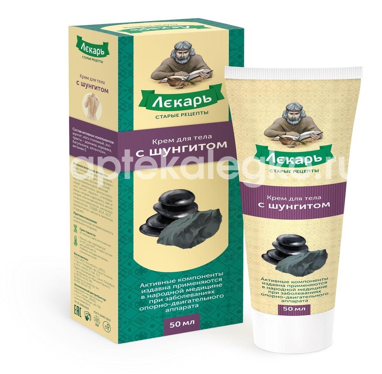 Лекарь крем для тела шунгит обезб. 50мл. Лекарь крем для тела шунгит обезб. 50мл. - 1