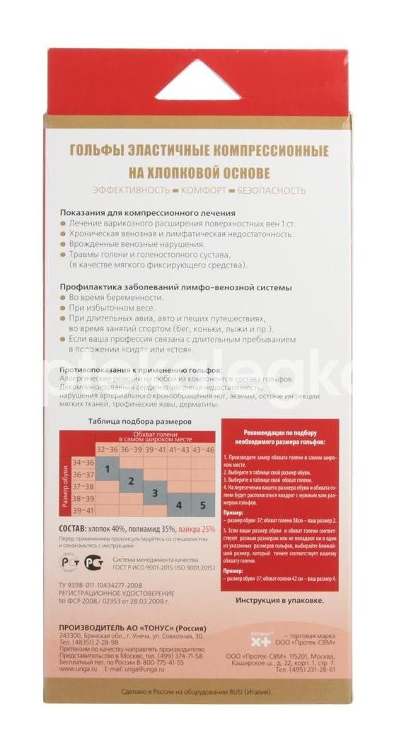 Эласма гольфы компрессионные  1кл. для женщин  р.5 xl /арт.с501/ Эласма гольфы компрессионные  1кл. для женщин  р.5 xl /арт.с501/ - 2