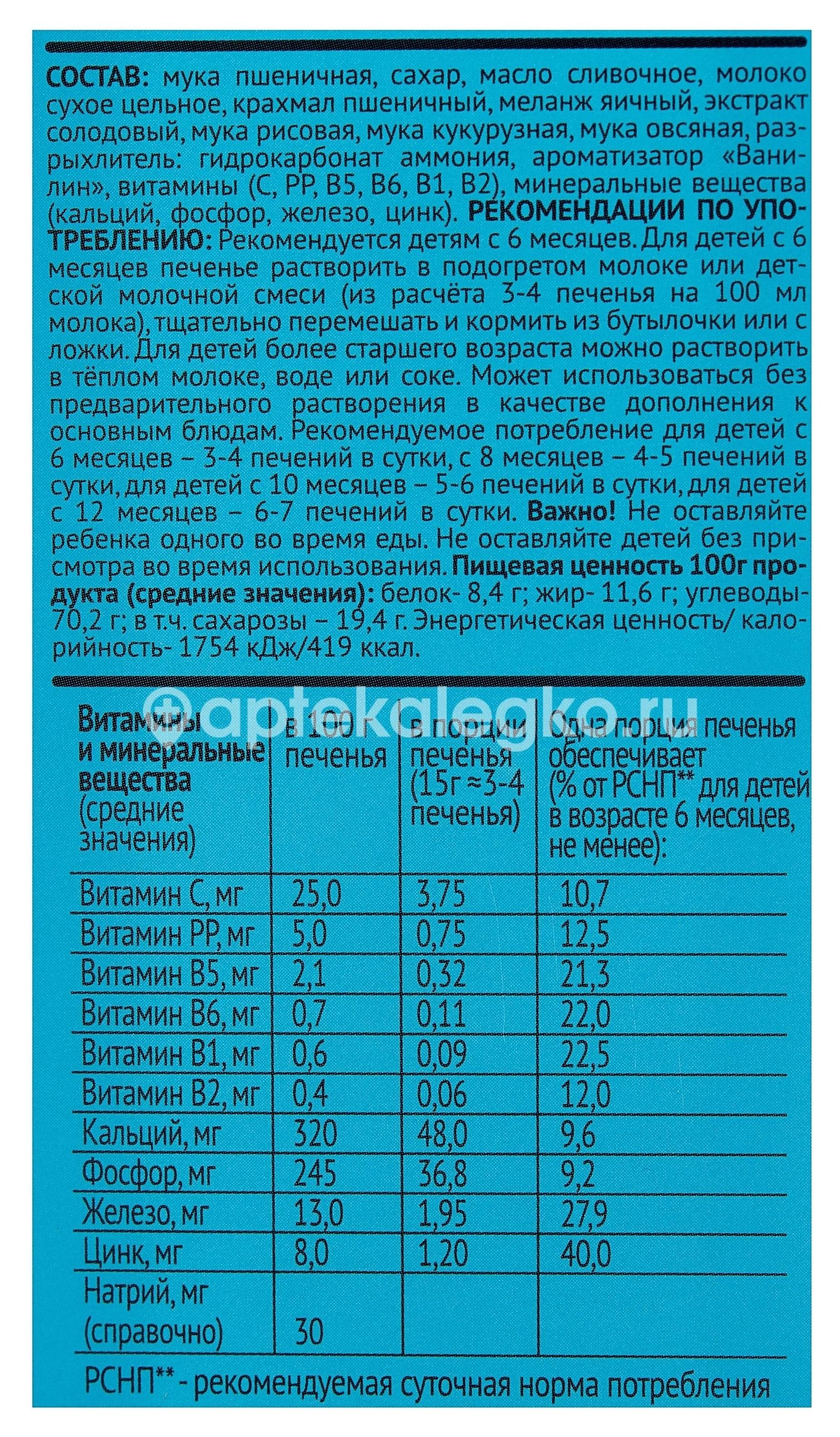 Фрутоняня печенье 120г. мультизлак Фрутоняня печенье 120г. мультизлак - 3