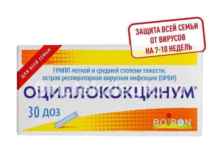 Оциллококцинум 30шт. гранулы 1г. Оциллококцинум 30шт. гранулы 1г. - 1