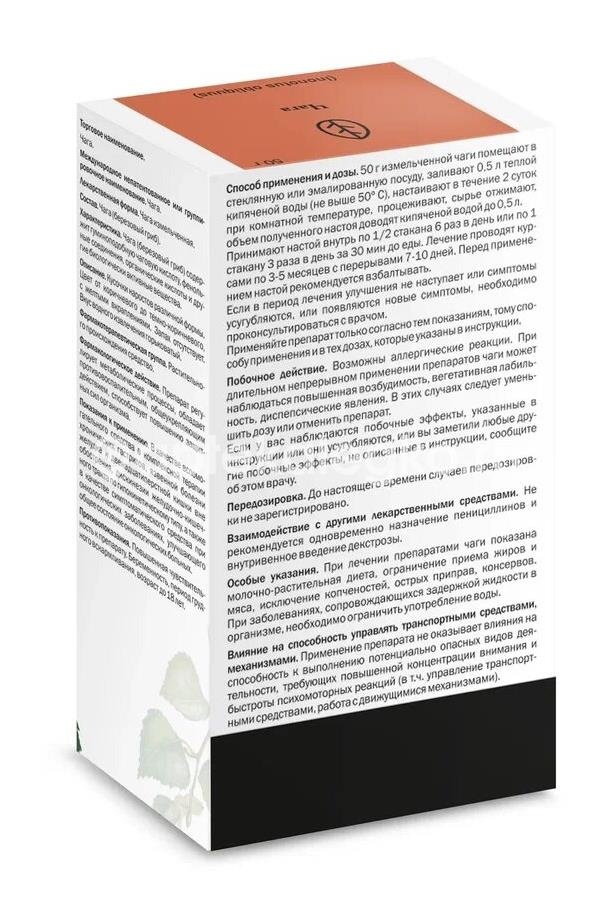 Чага березовый гриб 50г. Чага березовый гриб 50г. - 2