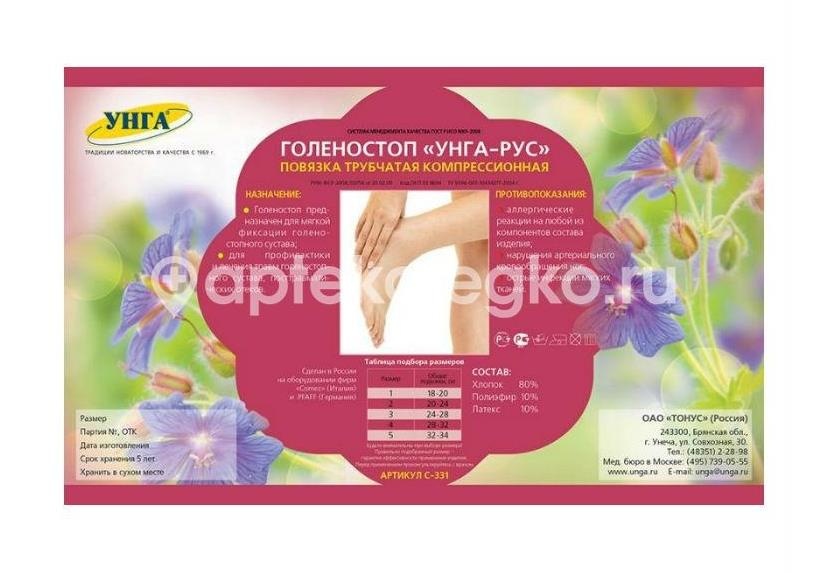 Унга-рус голеностоп компрессионный размер 4 /арт.с331/ Унга-рус голеностоп компрессионный размер 4 /арт.с331/ - 1