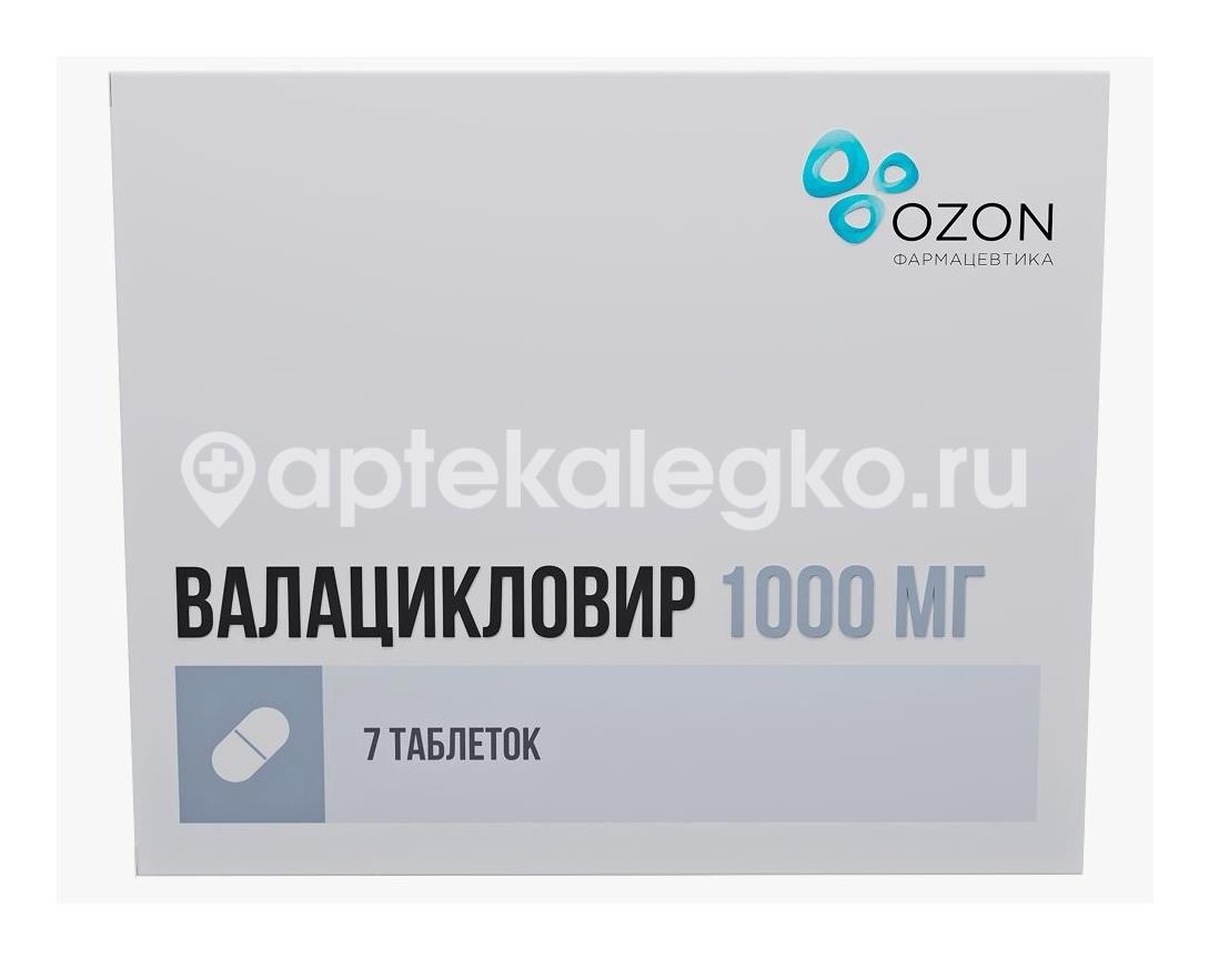 Изображение Валацикловир 1000мг. №7 таб. п/п/о /озон/ ВАЛАЦИКЛОВИР 1000МГ. №7 ТАБ. П/П/О /ОЗОН/ ОЗОН ООО