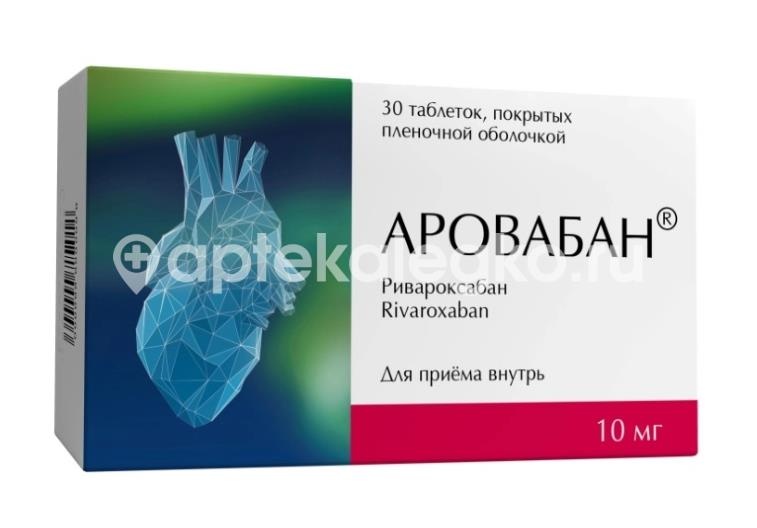 Изображение Аровабан 10мг 30шт. таблетки покрытые пленочной оболочкой Аровабан 10мг 30шт. таблетки покрытые пленочной оболочкой ИЗВАРИНО ФАРМА ООО