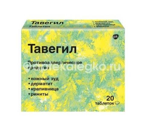 Изображение Тавегил 1мг. 20шт. таблетки Тавегил 1мг. 20шт. таблетки ФАМАР ИТАЛИЯ СПА / НОВАРТИС КОНСЬЮМЕР ХЕЛС СА  / FAMAR /