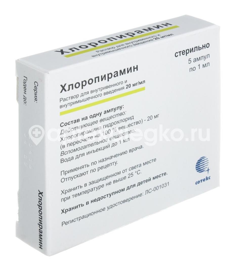 Хлоропирамин 20мг./мл. 5шт. раствор для внутривенного и внутримышечного введения 1мл. ампула Хлоропирамин 20мг./мл. 5шт. раствор для внутривенного и внутримышечного введения 1мл. ампула - 3