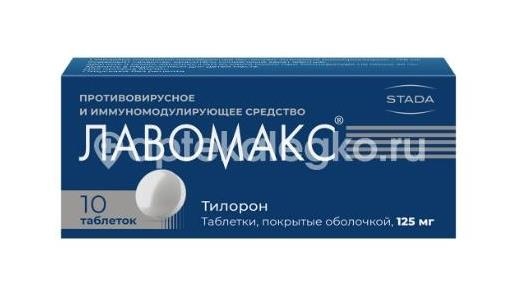 Изображение Лавомакс 125мг. 10шт. таблетки покрытые оболочкой Лавомакс 125мг. 10шт. таблетки покрытые оболочкой НИЖФАРМ