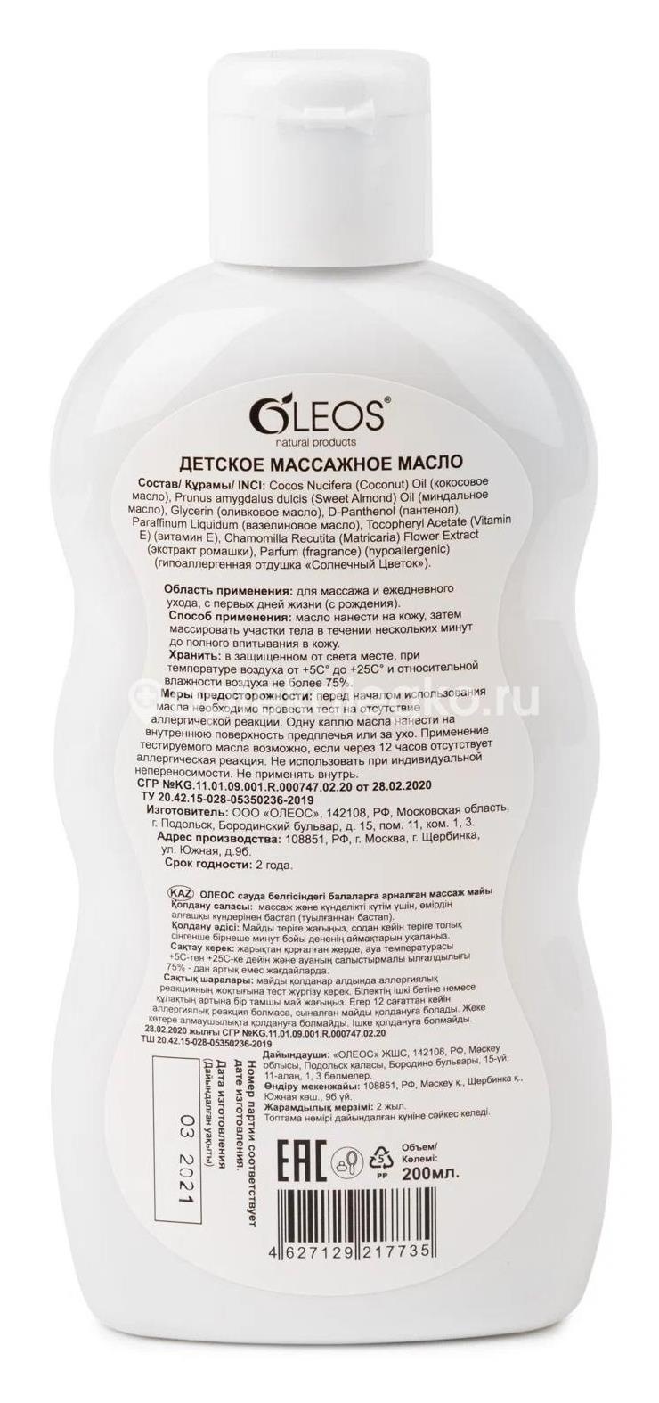 Олеос масло дет.массажное 200мл Олеос масло дет.массажное 200мл - 2