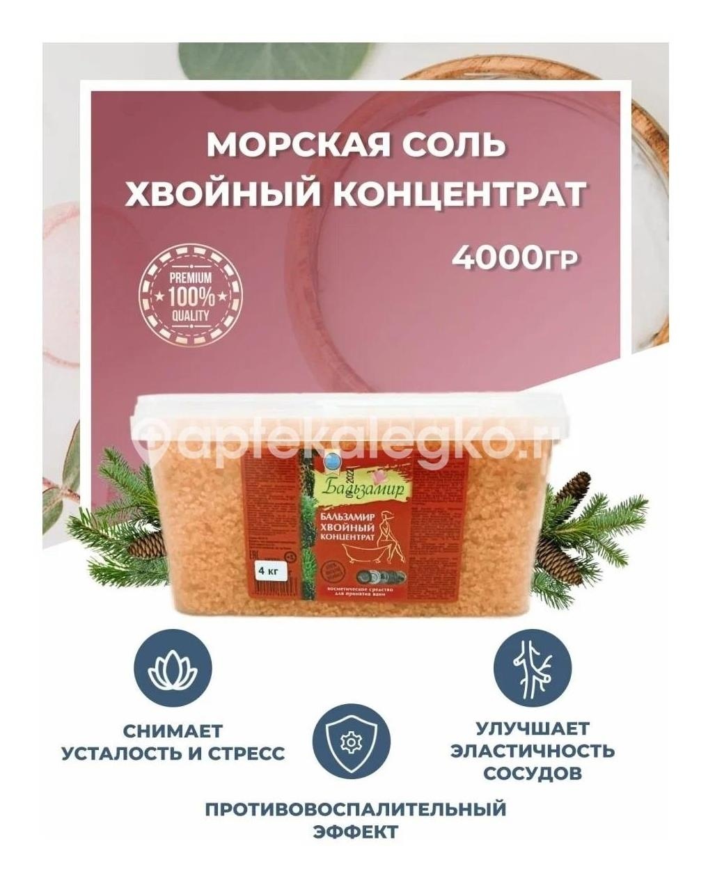 Соль для ванн хвойный концентрат 1000г. Соль для ванн хвойный концентрат 1000г. - 1