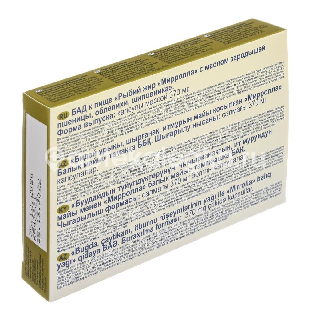 Мирролла рыбий жир пищевой масло пшеница + шиповник + облепиха 370мг. №100 капс. Мирролла рыбий жир пищевой масло пшеница + шиповник + облепиха 370мг. №100 капс. - 3
