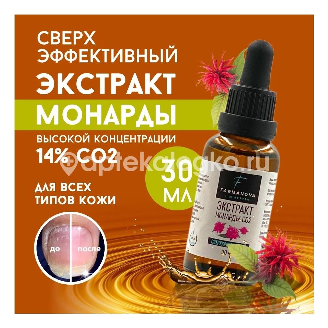 Изображение Эльфарма масло косметическое экстракт монарды 30мл. ЭЛЬФАРМА МАСЛО КОСМЕТИЧЕСКОЕ ЭКСТРАКТ МОНАРДЫ 30МЛ. ЭЛЬФАРМА ООО