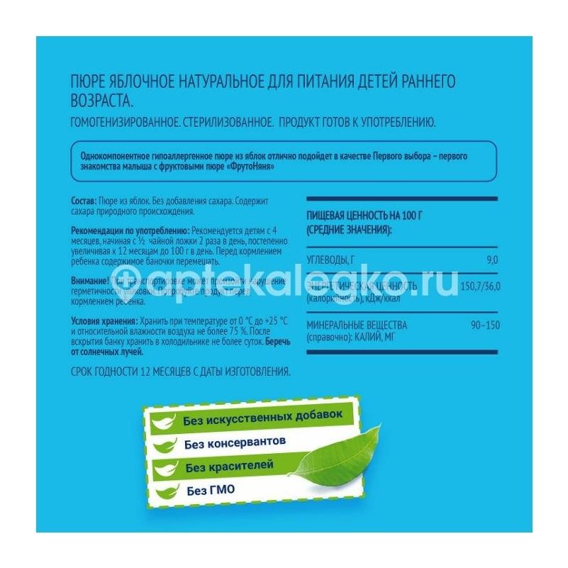 Фрутоняня пюре 100г. яблоко натуральный 4 + мес. Фрутоняня пюре 100г. яблоко натуральный 4 + мес. - 2