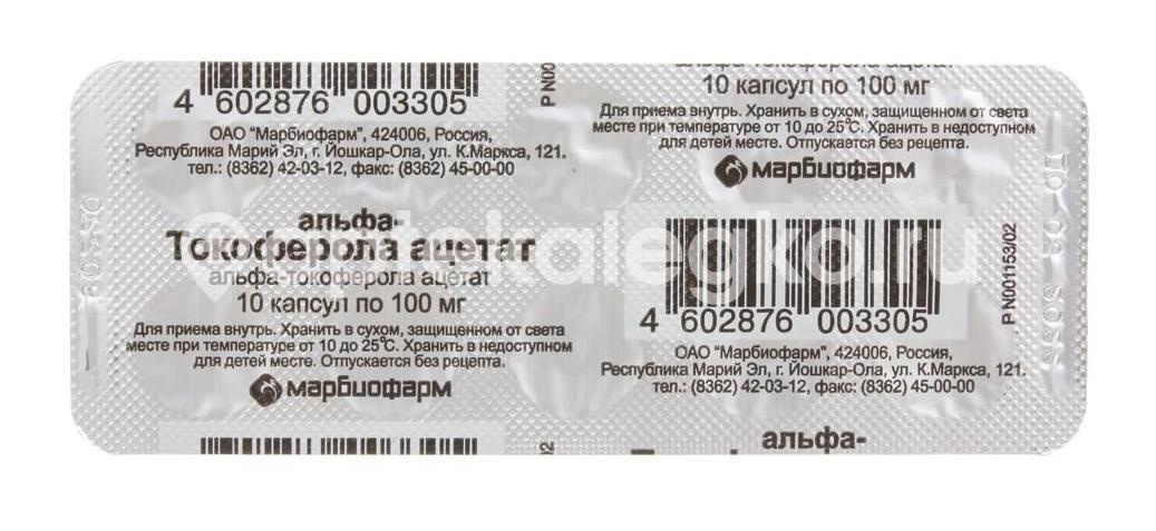 Альфа токоферола ацетат 100мг. №30 капс. (витамин е) /марбиофарм/ Альфа токоферола ацетат 100мг. №30 капс. (витамин е) /марбиофарм/ - 5