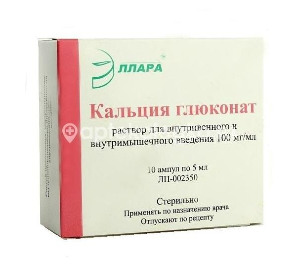 Изображение Кальция глюконат 10% 5мл. №10 р - р для в/в,в/м введ. амп. /эллара/ КАЛЬЦИЯ ГЛЮКОНАТ 10% 5МЛ. №10 Р - Р ДЛЯ В/В,В/М ВВЕД. АМП. /ЭЛЛАРА/ ЭЛЛАРА  ООО