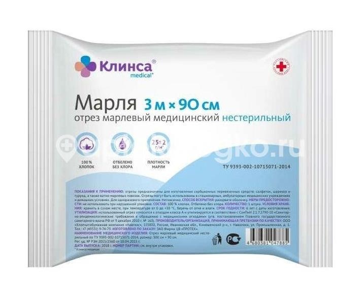Клинса марля высокая плотность  отрез медицинский  3мх90см. Клинса марля высокая плотность  отрез медицинский  3мх90см. - 1