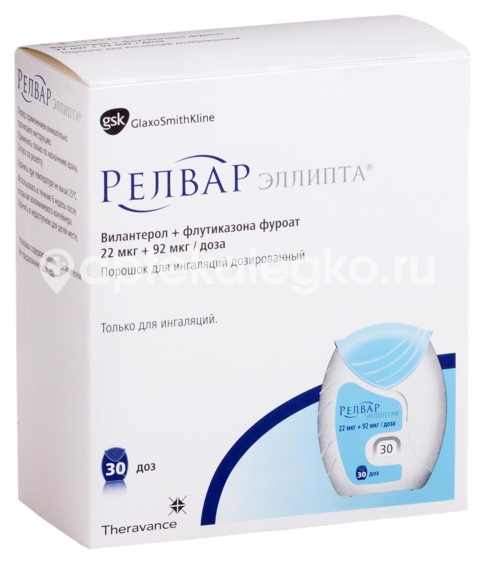 Релвар эллипта эллипта 22мкг. + 92мкг./доза порошок для ингаляций 30 доз Релвар эллипта эллипта 22мкг. + 92мкг./доза порошок для ингаляций 30 доз - 1