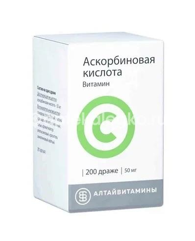 Аскорбиновая кислота 50мг 200 драже Аскорбиновая кислота 50мг 200 драже - 2