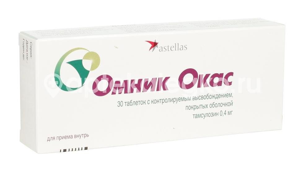 Изображение Омник окас 0,4мг. 30шт. таблетки с контролируемым высвобождением покрытые оболочкой Омник окас 0,4мг. 30шт. таблетки с контролируемым высвобождением покрытые оболочкой ЗиО ЗДОРОВЬЕ ЗАО